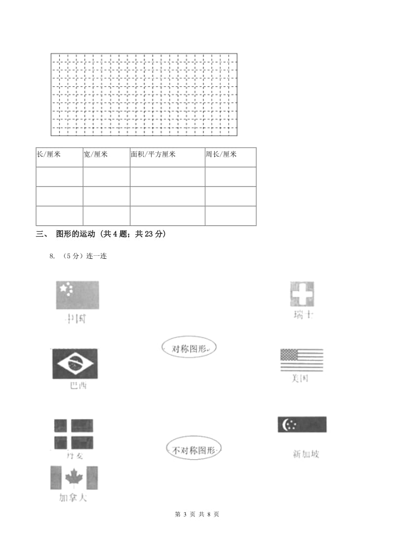 北师大版小学数学三年级下册总复习（二）B卷.doc_第3页