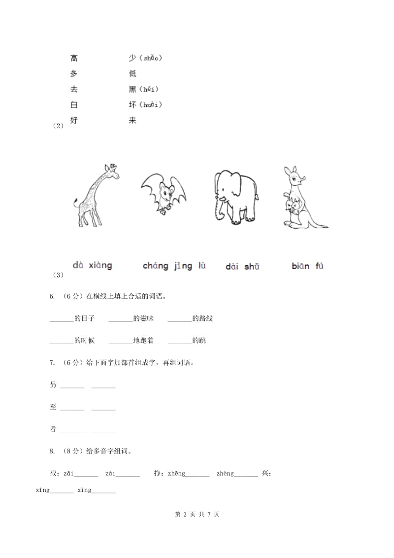 部编版2019-2020学年一年级上学期语文第三次月考试试题.doc_第2页