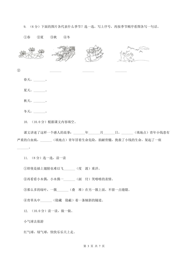 部编版2019-2020学年一年级上学期语文第三次月考试试题.doc_第3页