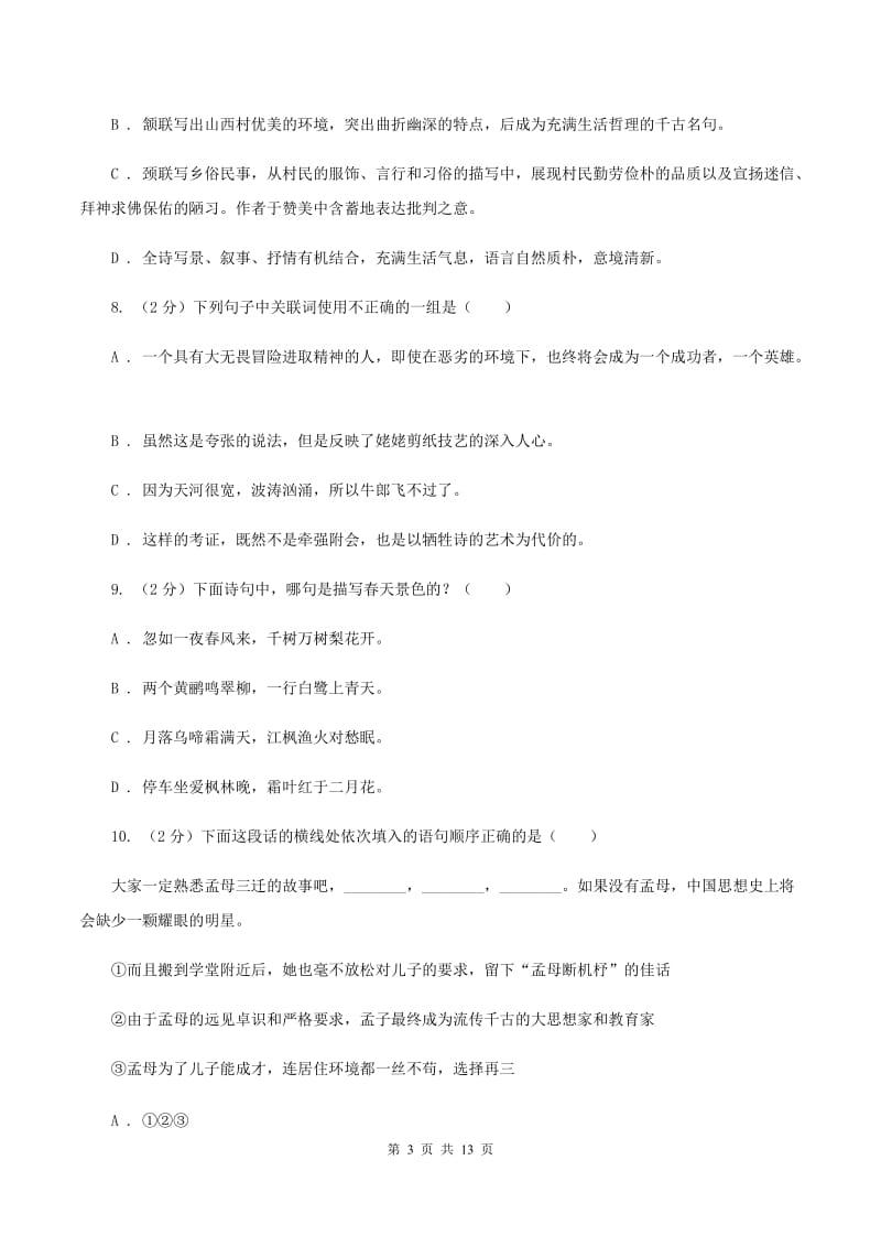 北师大版2020年小学语文毕业考试模拟卷10B卷.doc_第3页