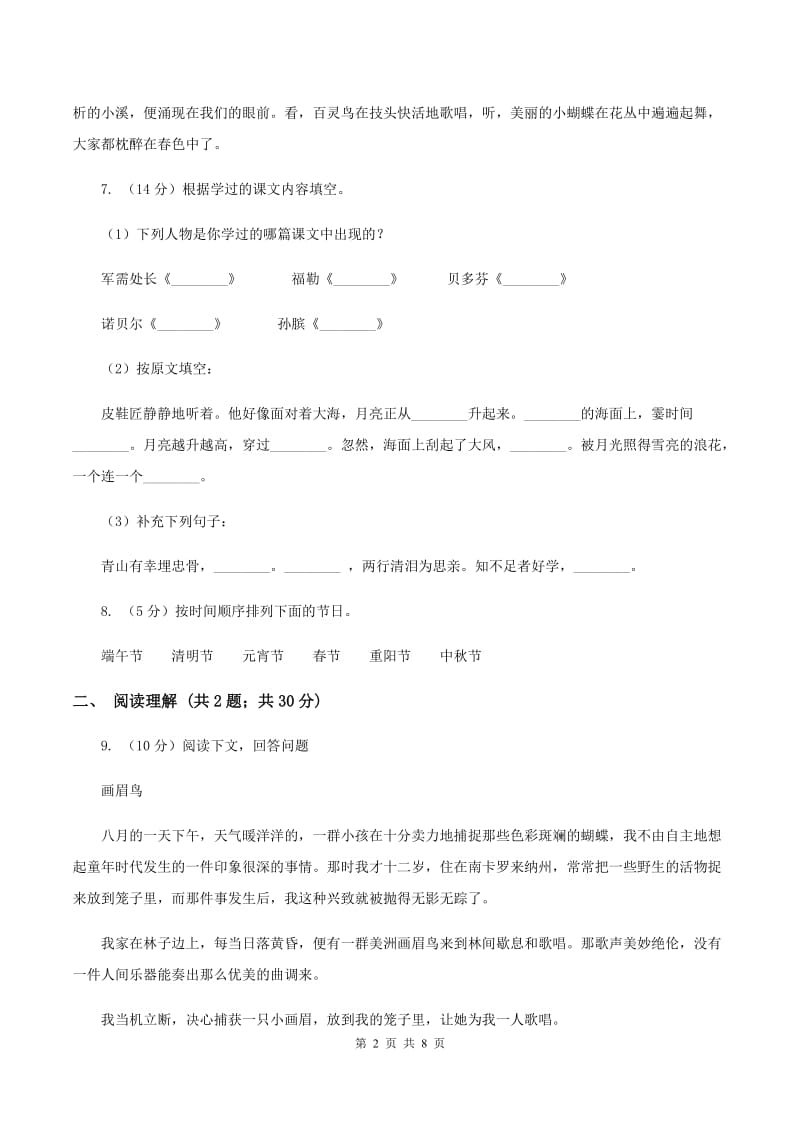 北师大版2019-2020学年四年级下册语文第一单元达标卷 A卷.doc_第2页