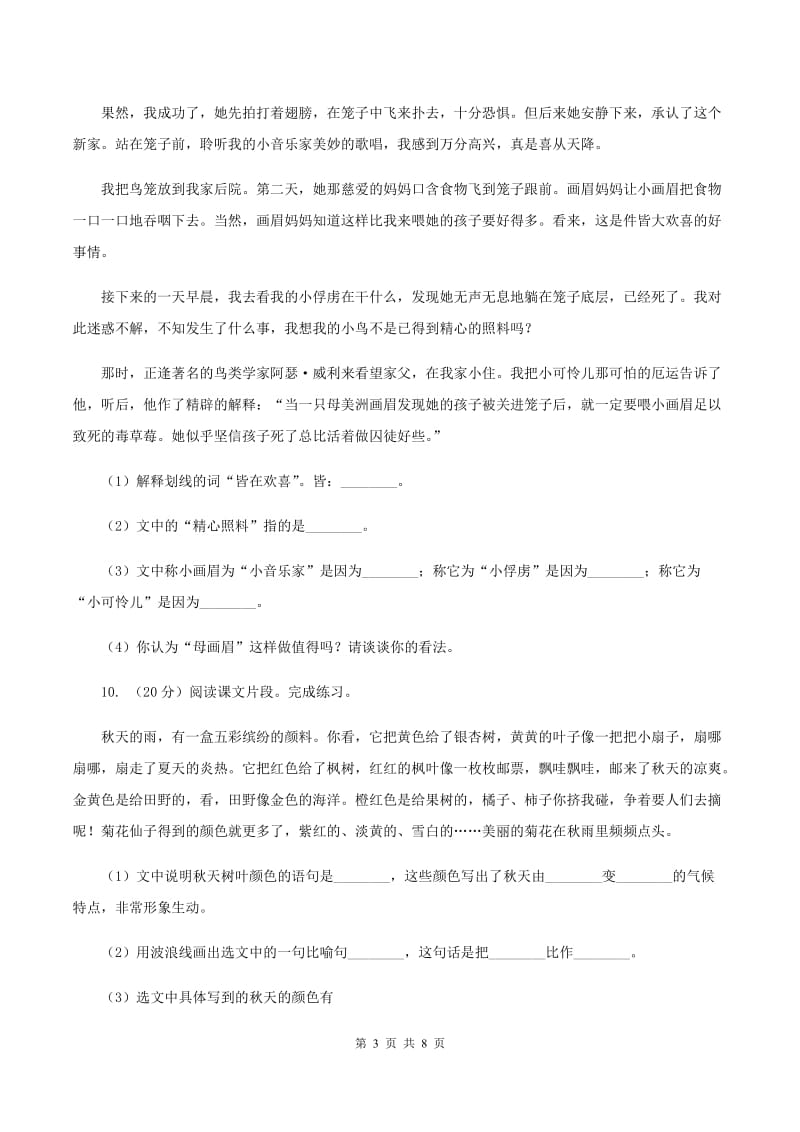 北师大版2019-2020学年四年级下册语文第一单元达标卷 A卷.doc_第3页