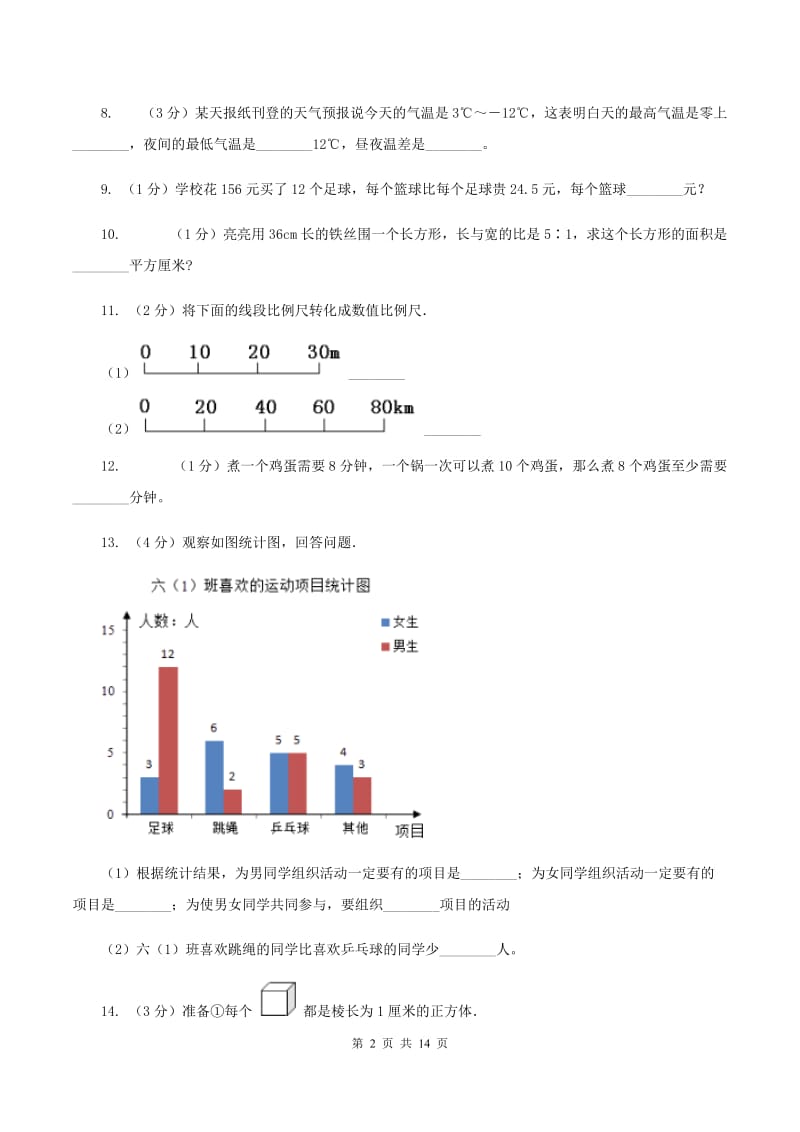 西师大版2020年毕业数学试卷D卷.doc_第2页