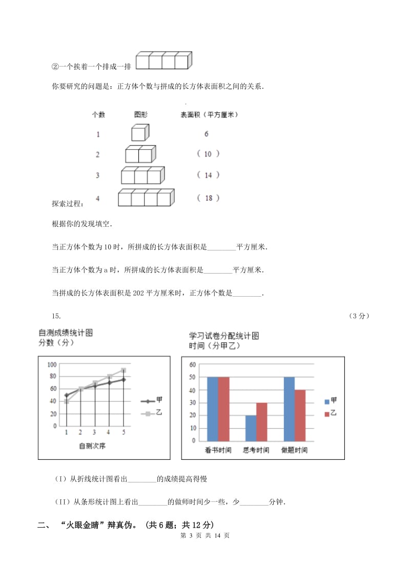 西师大版2020年毕业数学试卷D卷.doc_第3页