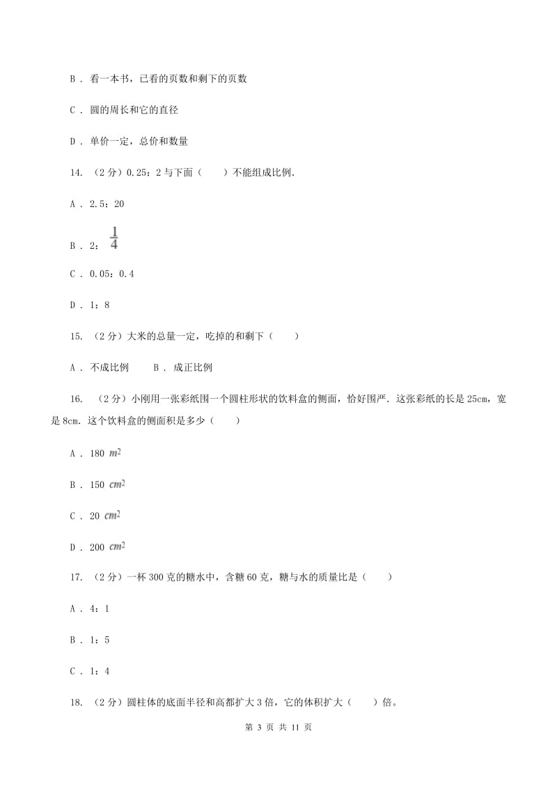 人教版2019-2020学年六年级下学期数学期中试卷A卷(2).doc_第3页