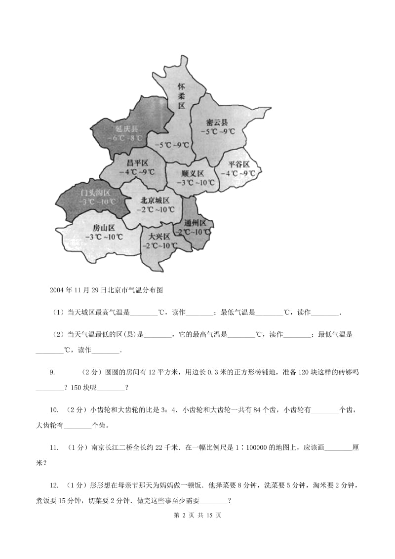 新人教版2020年毕业数学试卷（I）卷.doc_第2页