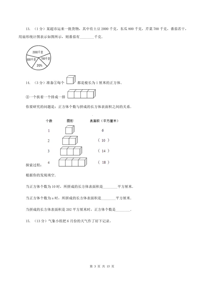 新人教版2020年毕业数学试卷（I）卷.doc_第3页