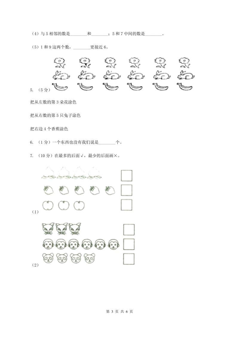 北师大版数学一年级上册第一单元第五课时 快乐的午餐 同步测试B卷.doc_第3页