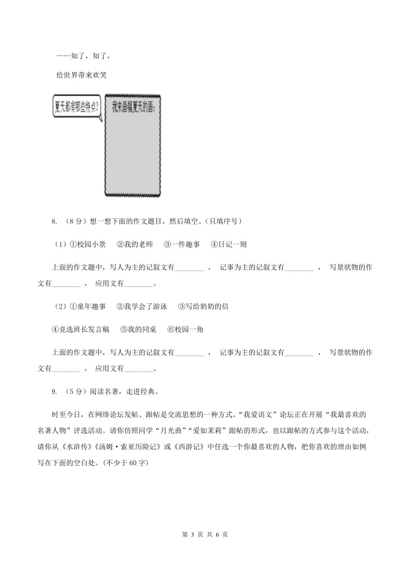 湘教版2020年小升初语文复习专题（十三）口语交际与综合性学习（考题大观）B卷.doc_第3页