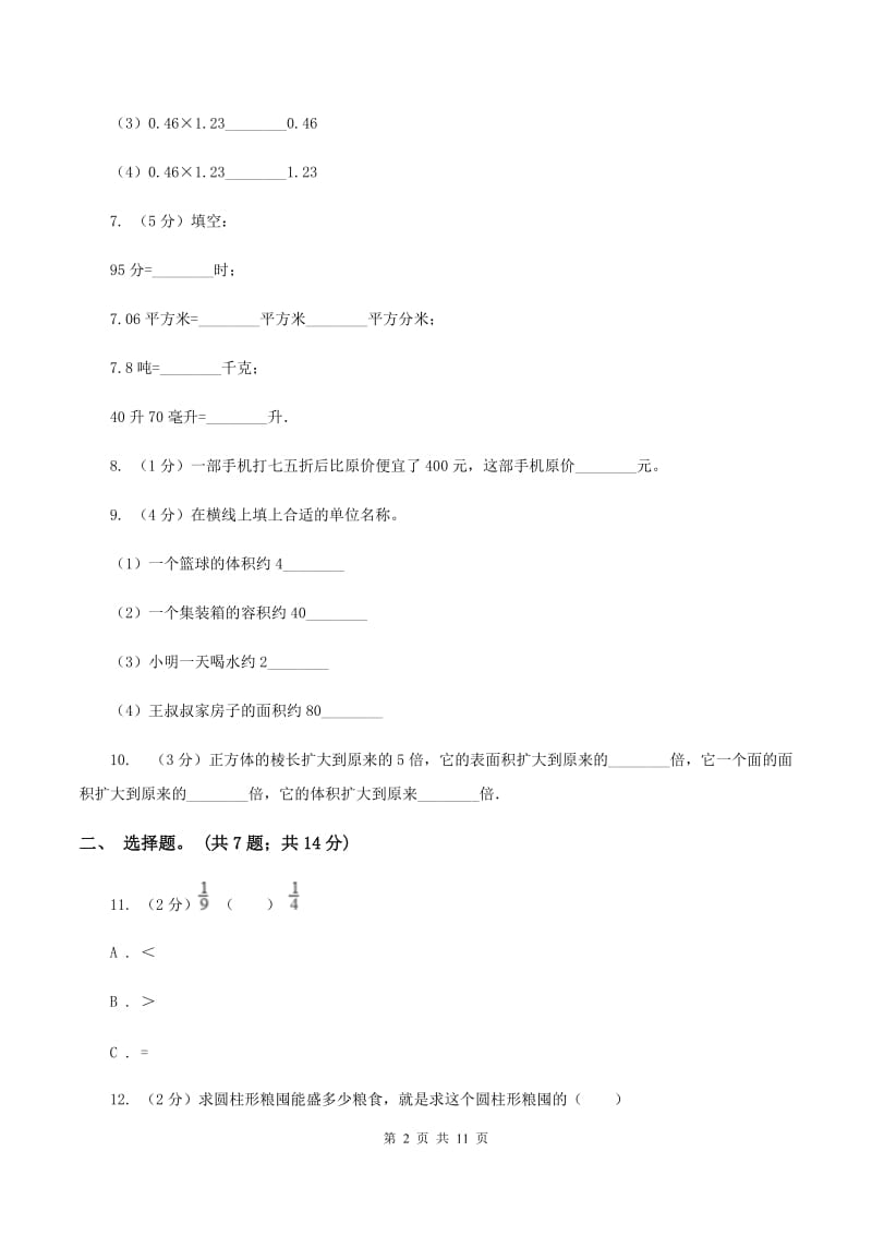 人教版2019-2020学年五年级下学期数学期末考试试卷A卷.doc_第2页