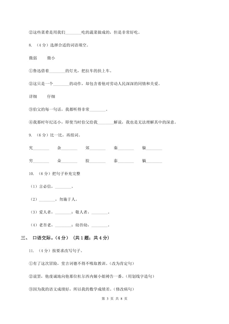 北师大版2019-2020学年二年级下学期语文期中检测试卷A卷.doc_第3页