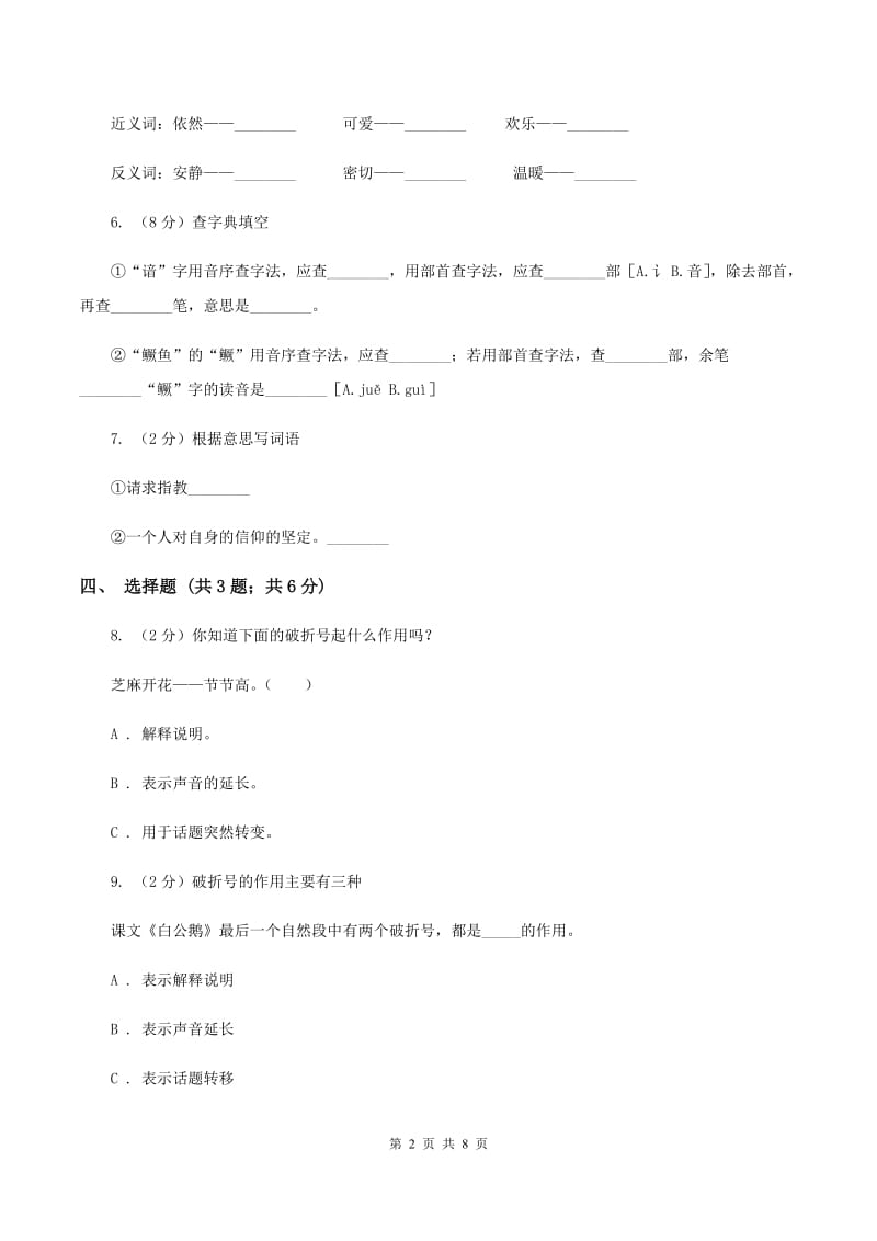 人教版2020年小升初语文模拟测试卷B卷.doc_第2页