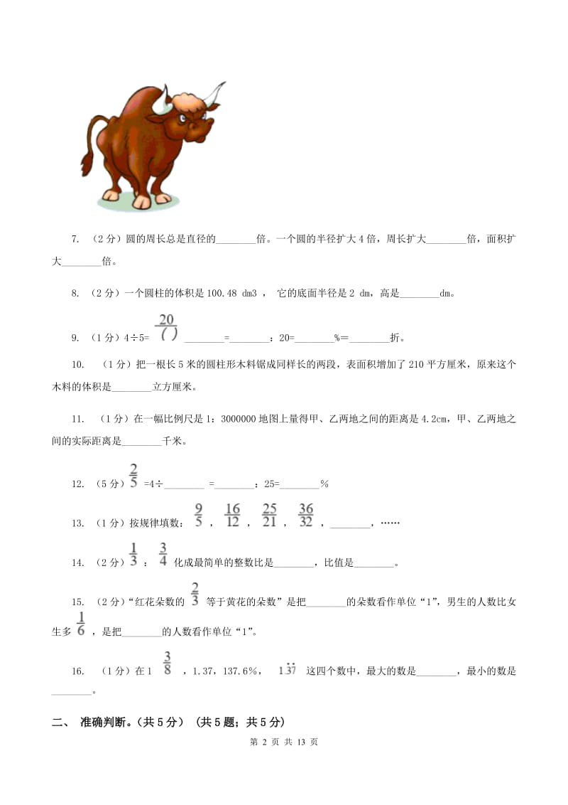 西师大版2020年小升初数学试卷D卷.doc_第2页