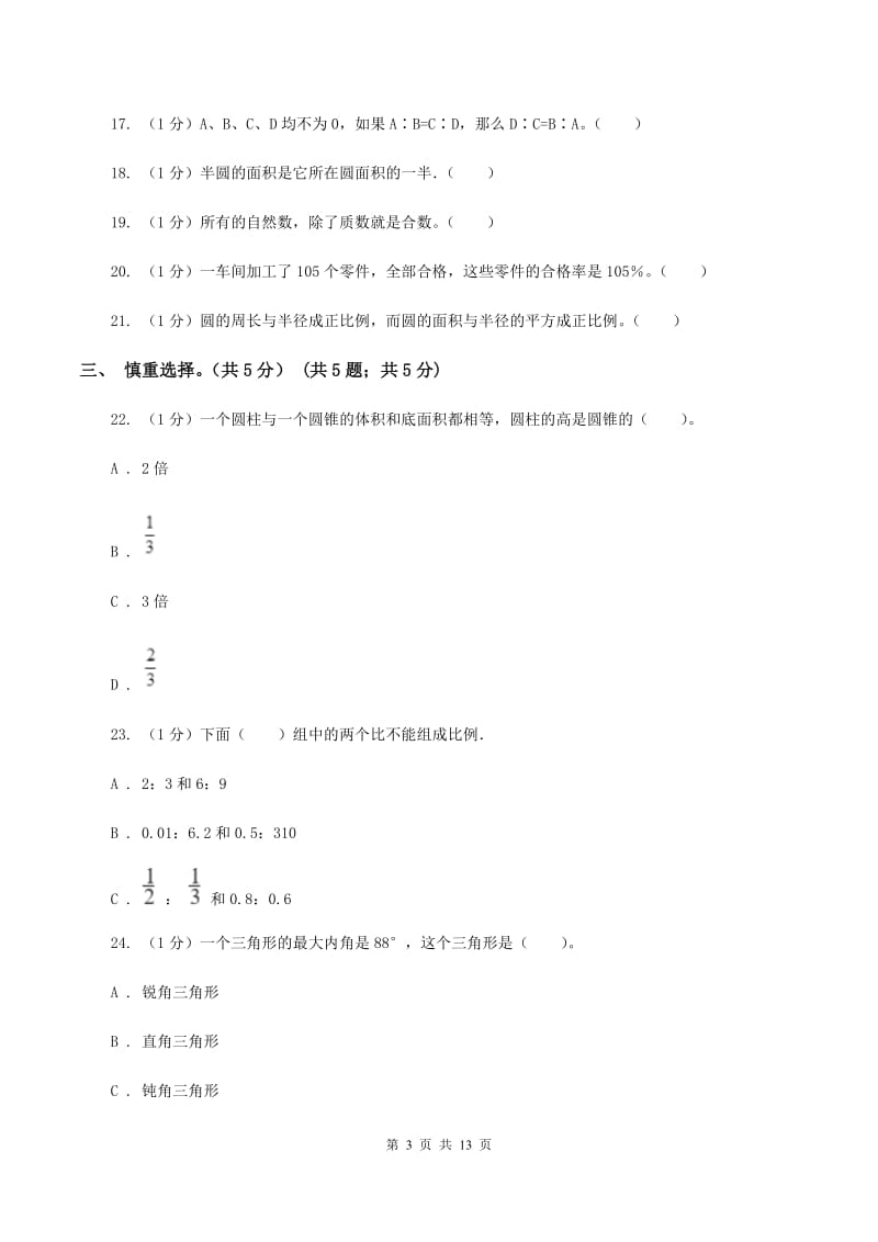 西师大版2020年小升初数学试卷D卷.doc_第3页