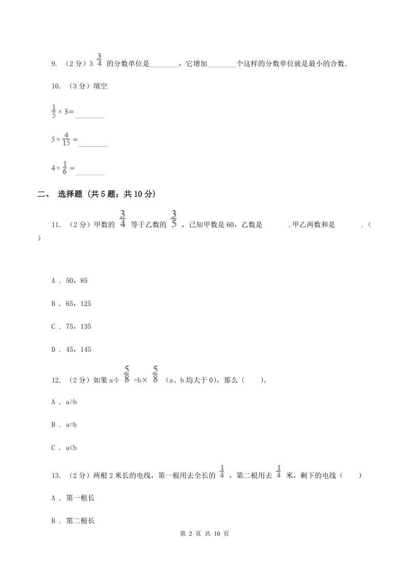 新人教版2019-2020学年六年级上学期数学9月月考试卷A卷.doc_第2页