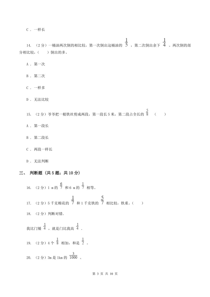 新人教版2019-2020学年六年级上学期数学9月月考试卷A卷.doc_第3页