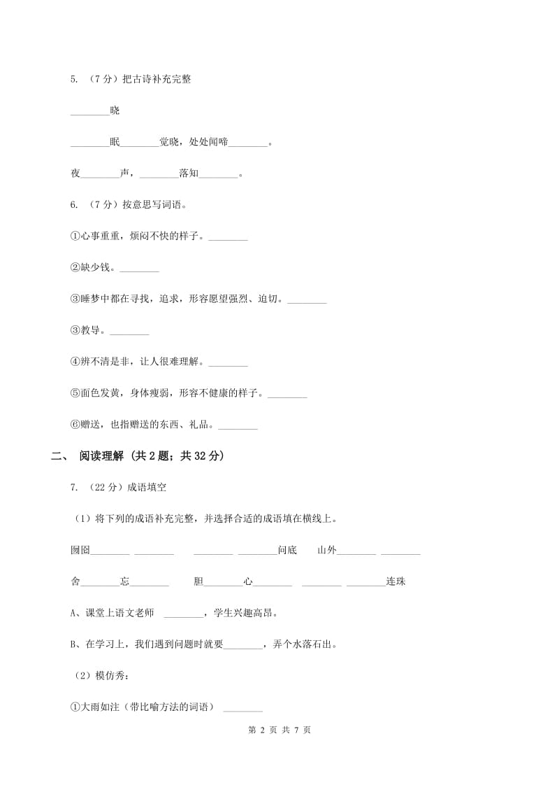 部编版2019-2020学年五年级上学期语文10月第一次月考试卷A卷.doc_第2页