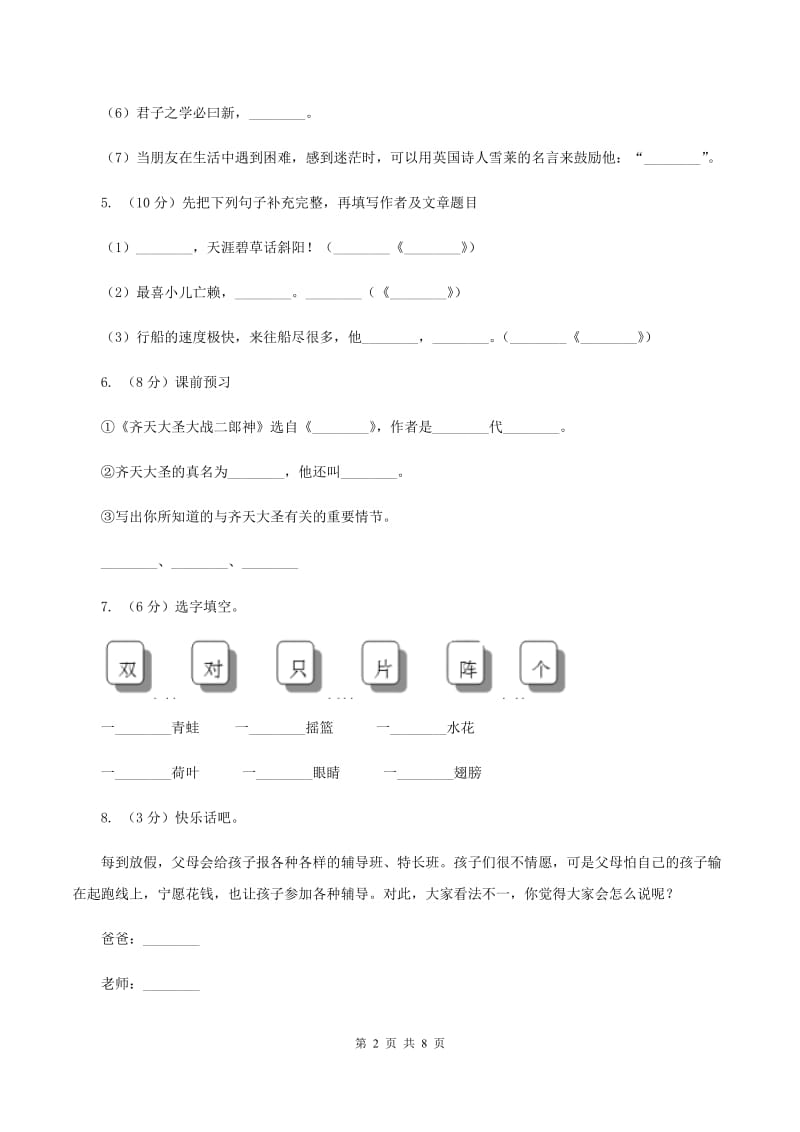 人教版（新课程标准）2019-2020学年六年级上学期语文期末考试试卷A卷.doc_第2页