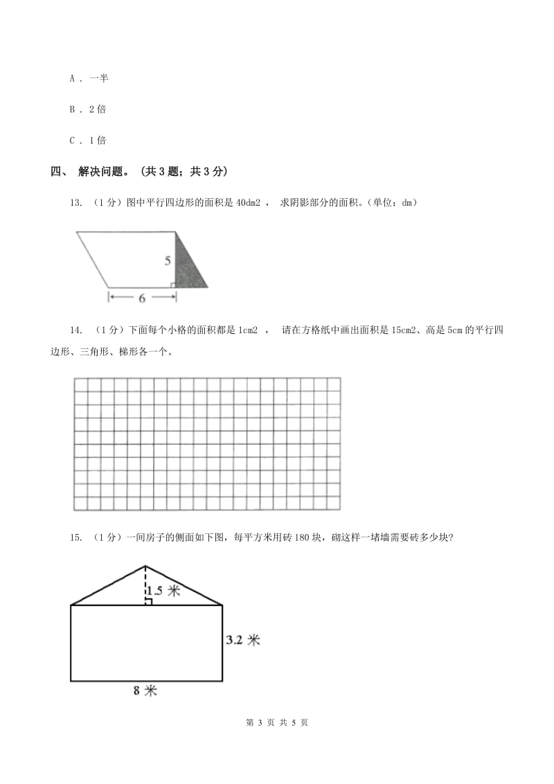 冀教版数学五年级上册第六单元第二课时 三角形面积 同步练习B卷.doc_第3页