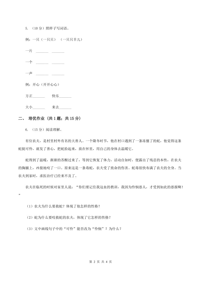 部编版小学语文一年级下册课文1 4 四个太阳同步练习.doc_第2页