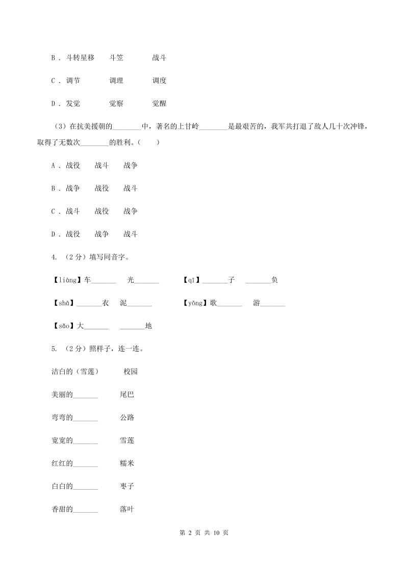 人教版（新课程标准）2019-2020年四年级下学期语文第二次质检试卷.doc_第2页