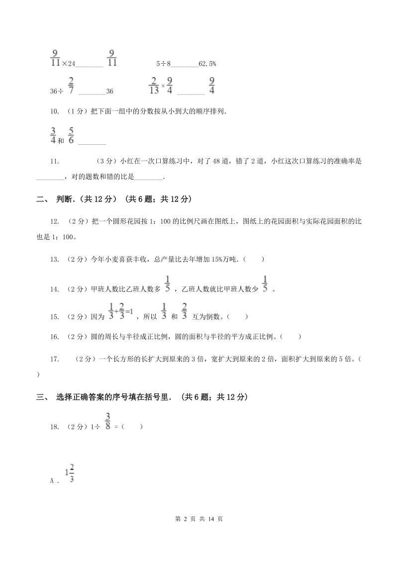 人教版2019-2020学年六年级上学期数学期末试卷C卷.doc_第2页