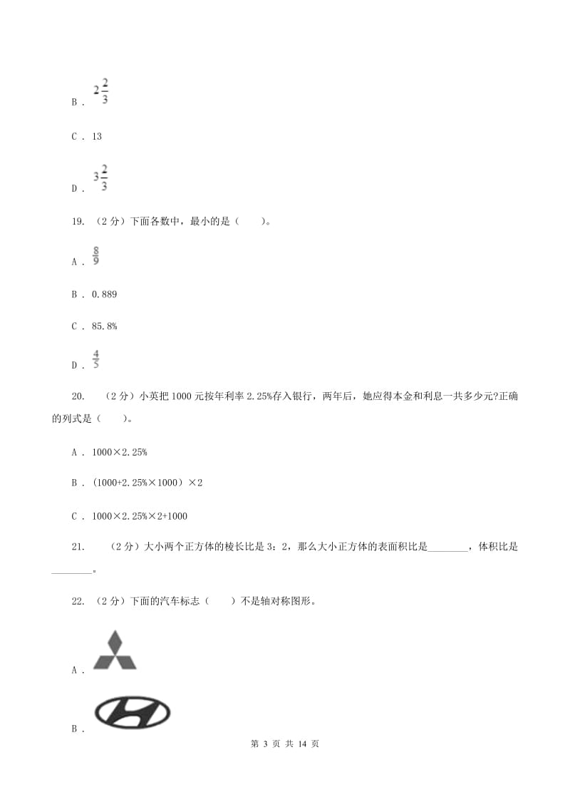 人教版2019-2020学年六年级上学期数学期末试卷C卷.doc_第3页