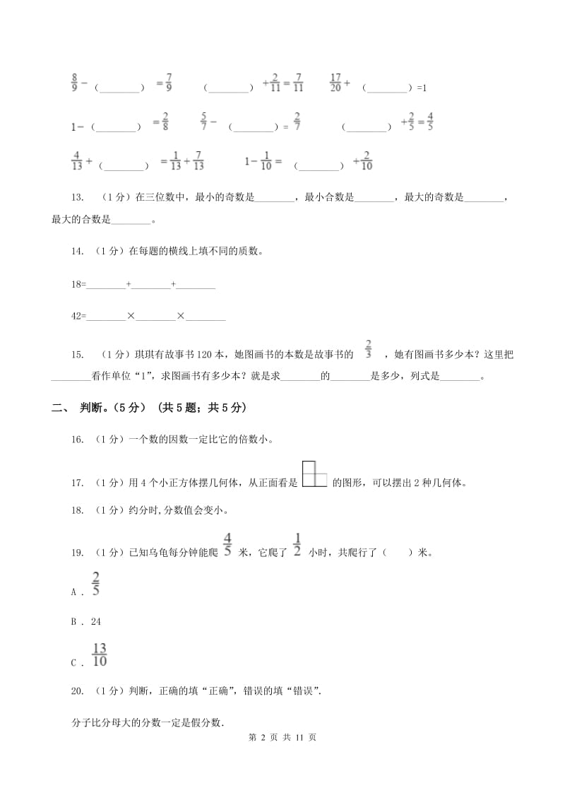 北师大版2019-2020学年五年级下学期数学期中试卷D卷.doc_第2页