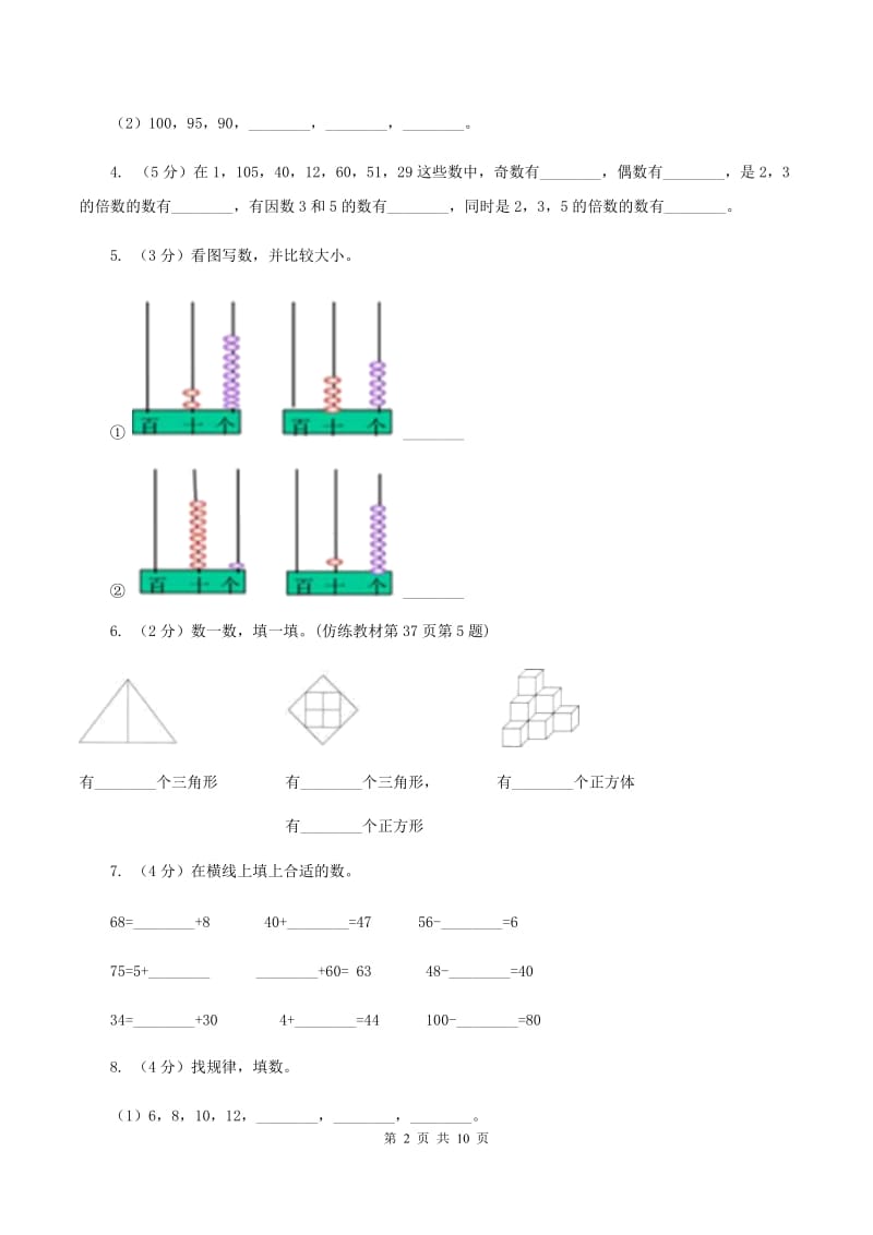 人教版五校联片2019-2020学年一年级下学期数学期中考试试卷（I）卷.doc_第2页