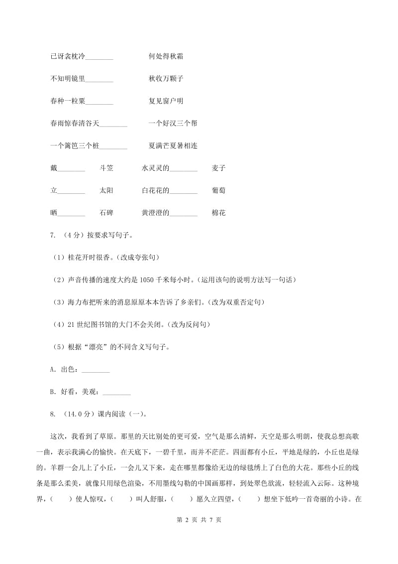 北师大版2019-2020学年三年级上学期语文期中试卷（II ）卷.doc_第2页