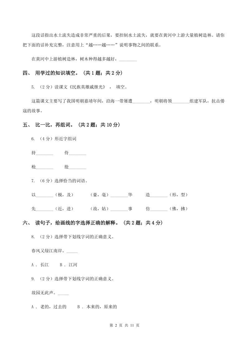 北师大版语文二年级上册《丁丁冬冬学识字二》同步练习D卷.doc_第2页