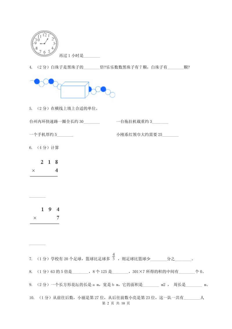 上海教育版三年级上册期末试卷（I）卷.doc_第2页