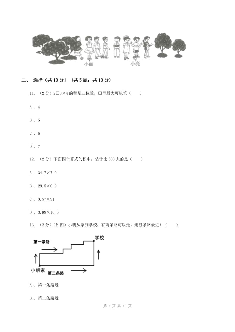 上海教育版三年级上册期末试卷（I）卷.doc_第3页