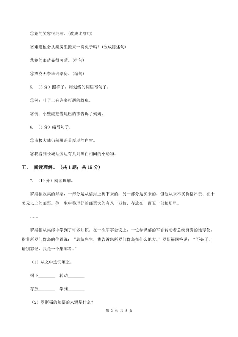 北师大版语文四年级上册《“三颗纽扣”的房子》同步练习（I）卷.doc_第2页