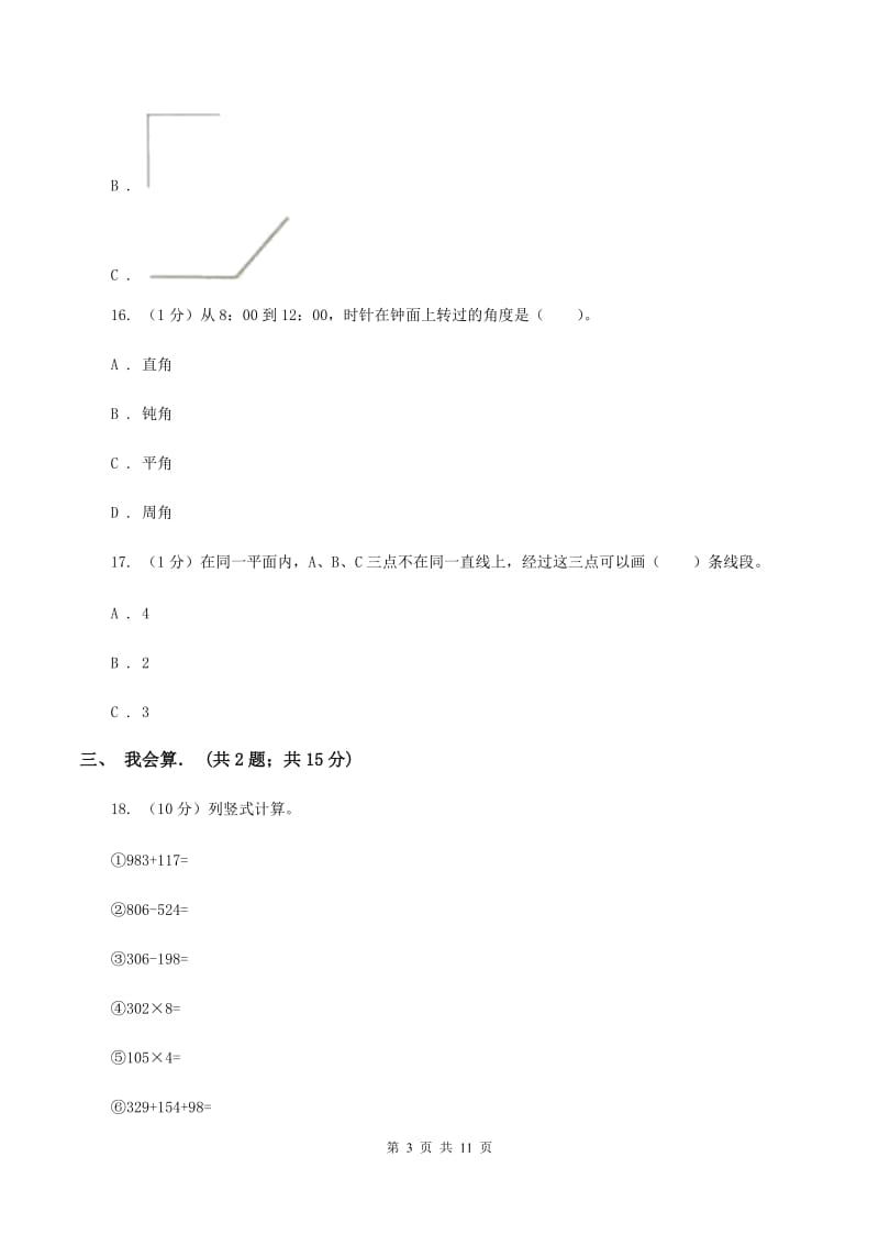 2019-2020学年四年级上学期数学期中试卷B卷.doc_第3页