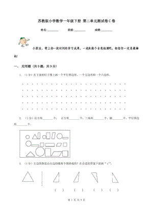 蘇教版小學(xué)數(shù)學(xué)一年級(jí)下冊(cè) 第二單元測(cè)試卷C卷.doc