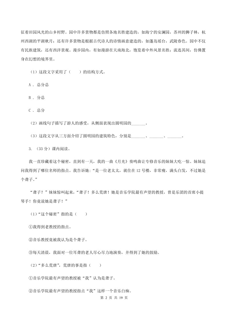 统编版2019-2020年六年级上学期语文期末专项复习专题08：语段阅读.doc_第2页