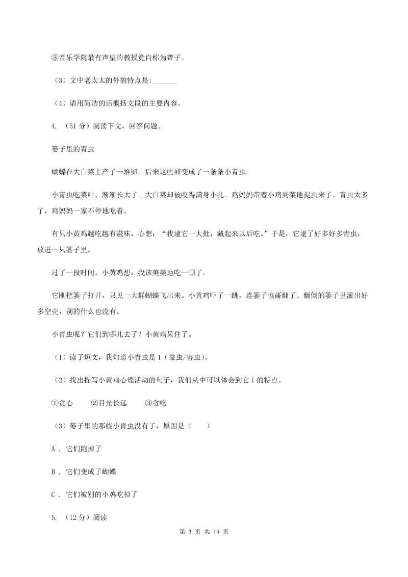 统编版2019-2020年六年级上学期语文期末专项复习专题08：语段阅读.doc_第3页