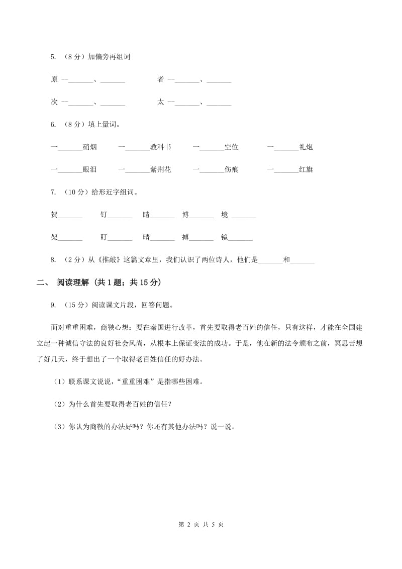 苏教版2019-2020学年四年级下册语文第一单元自测卷（I）卷.doc_第2页