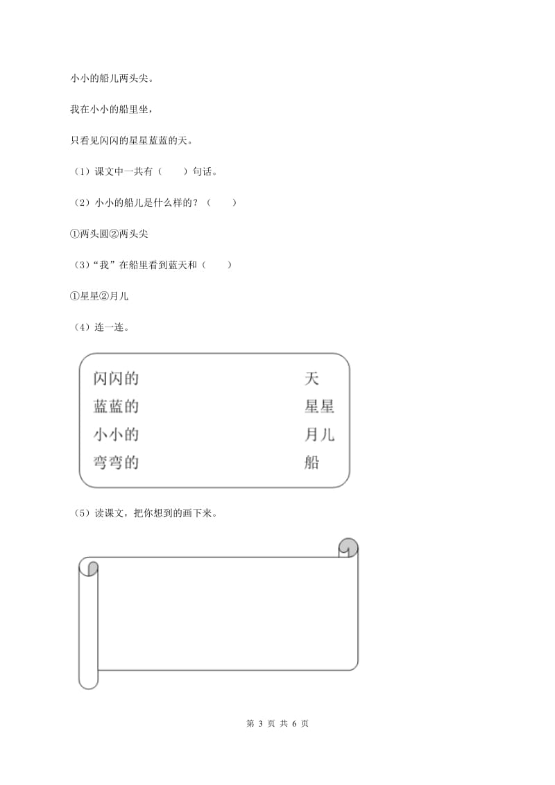 部编版2019-2020学年一年级上册语文期中教学质量检测试卷A卷.doc_第3页