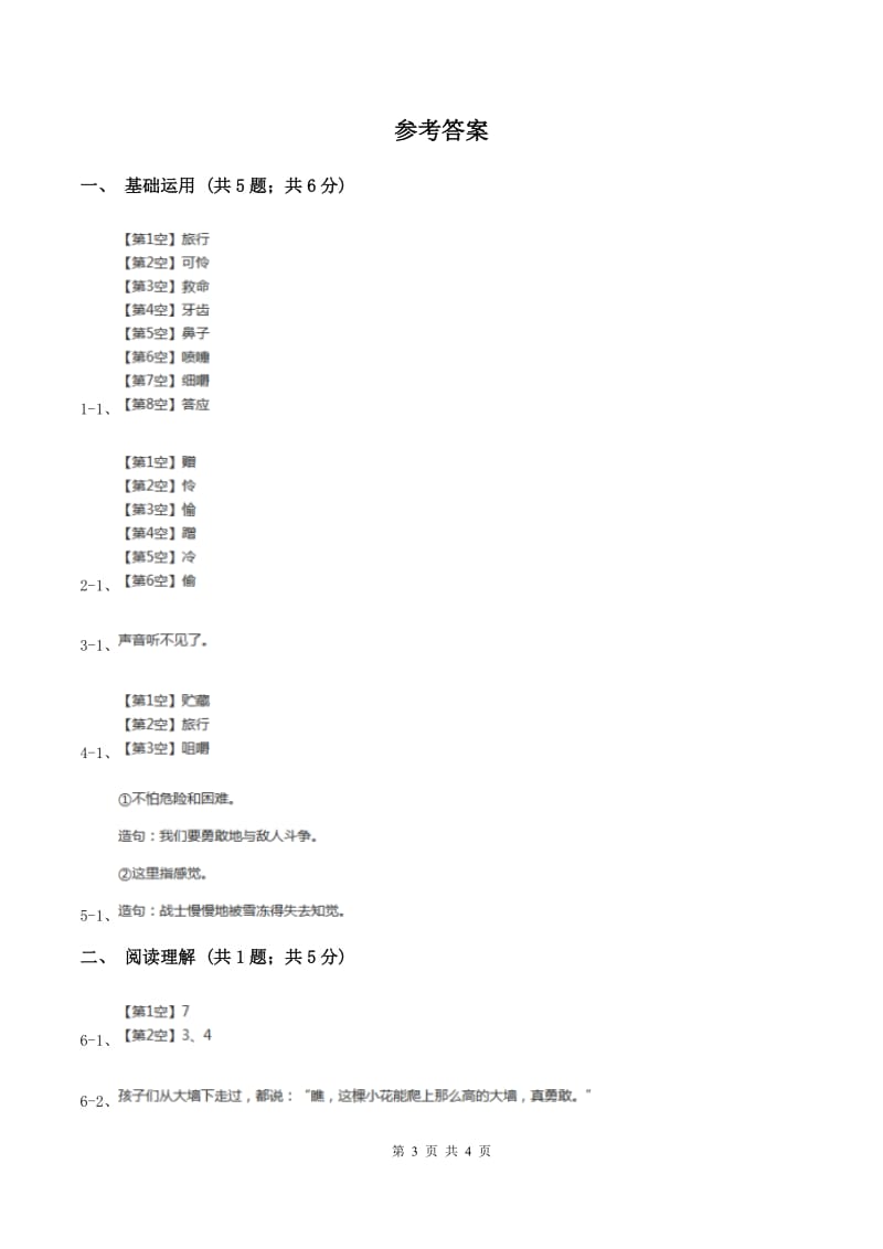 部编版三年级上学期语文第三单元第10课《在牛肚子里旅行》 同步课时练习D卷.doc_第3页