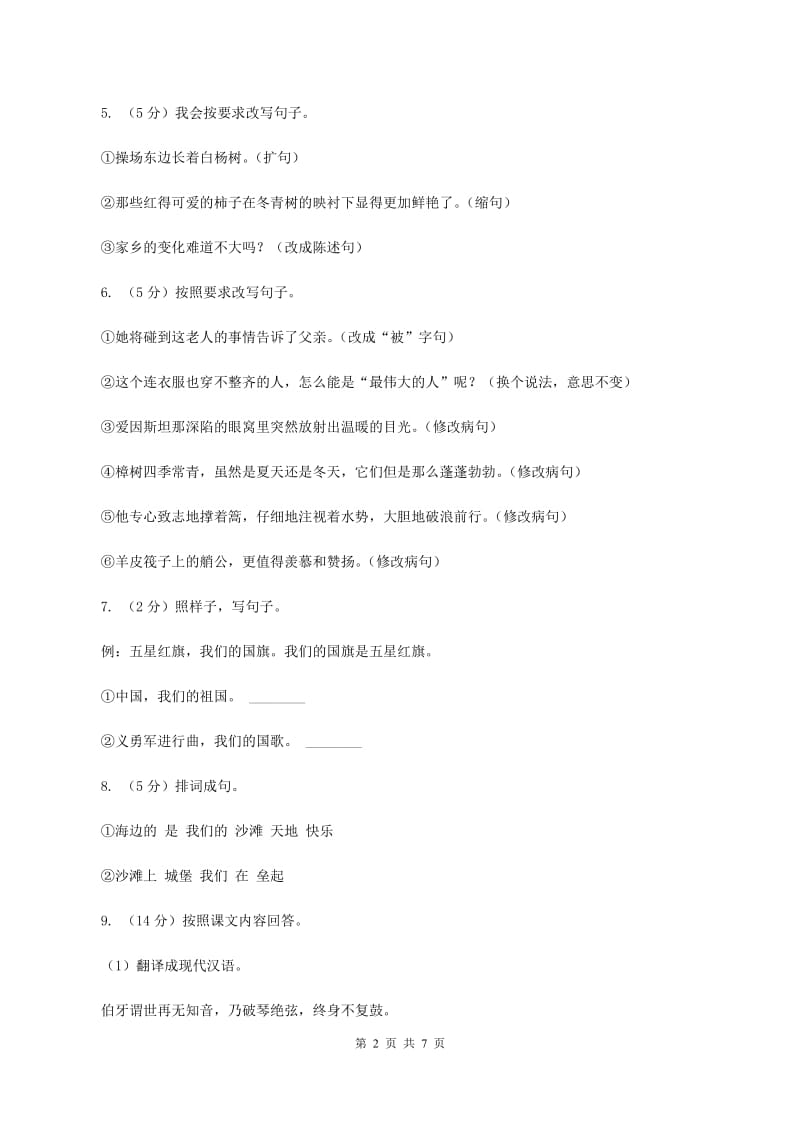 北师大版语文三年级上册第十单元单元测试C卷.doc_第2页