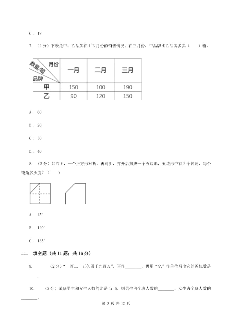 新人教版2020年小升初数学试卷（II ）卷.doc_第3页