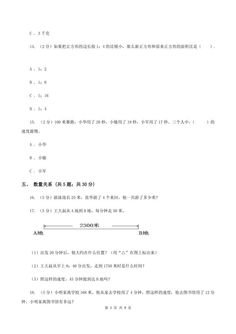 新人教版2019-2020学年三年级下学期数学期中考试试卷C卷.doc_第3页