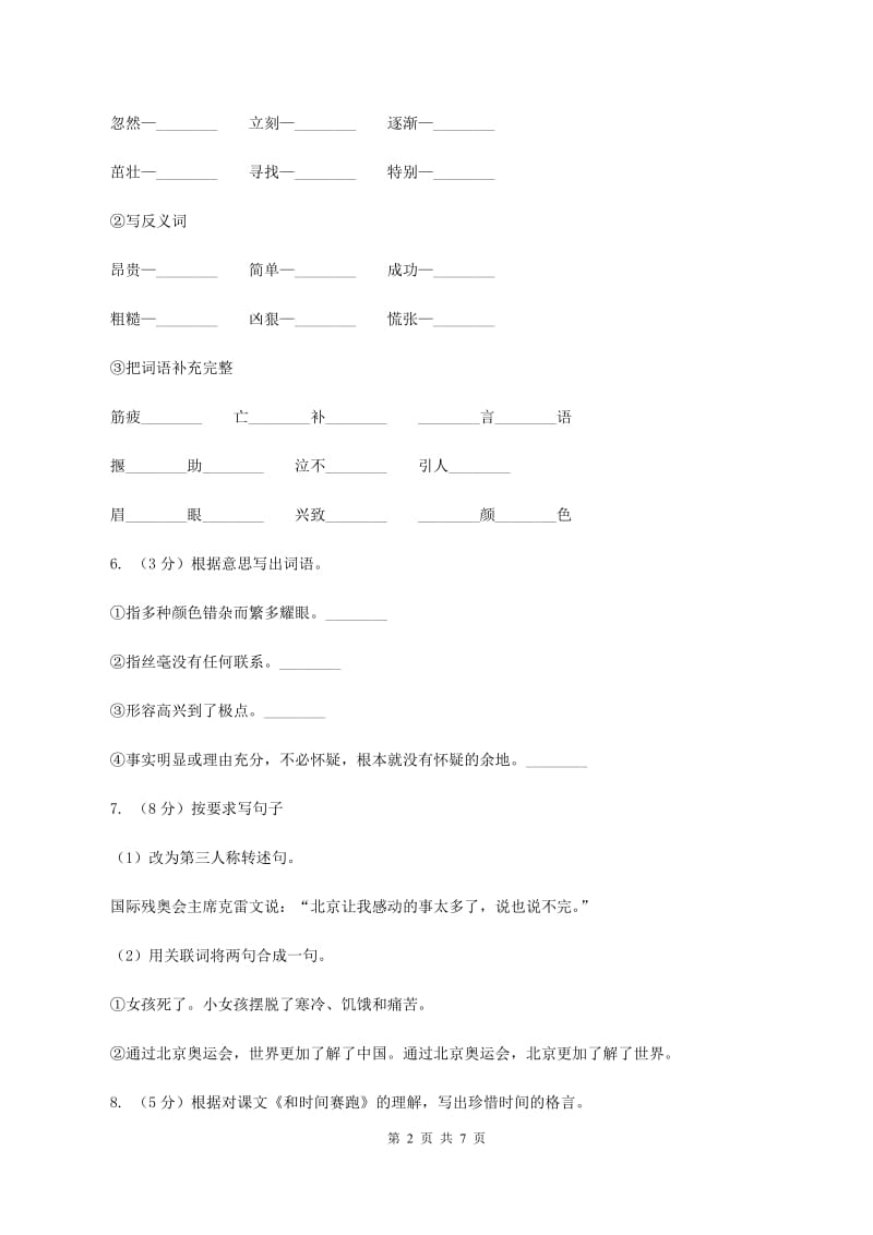 北师大版2019-2020学年四年级上学期语文期中试卷（II ）卷.doc_第2页