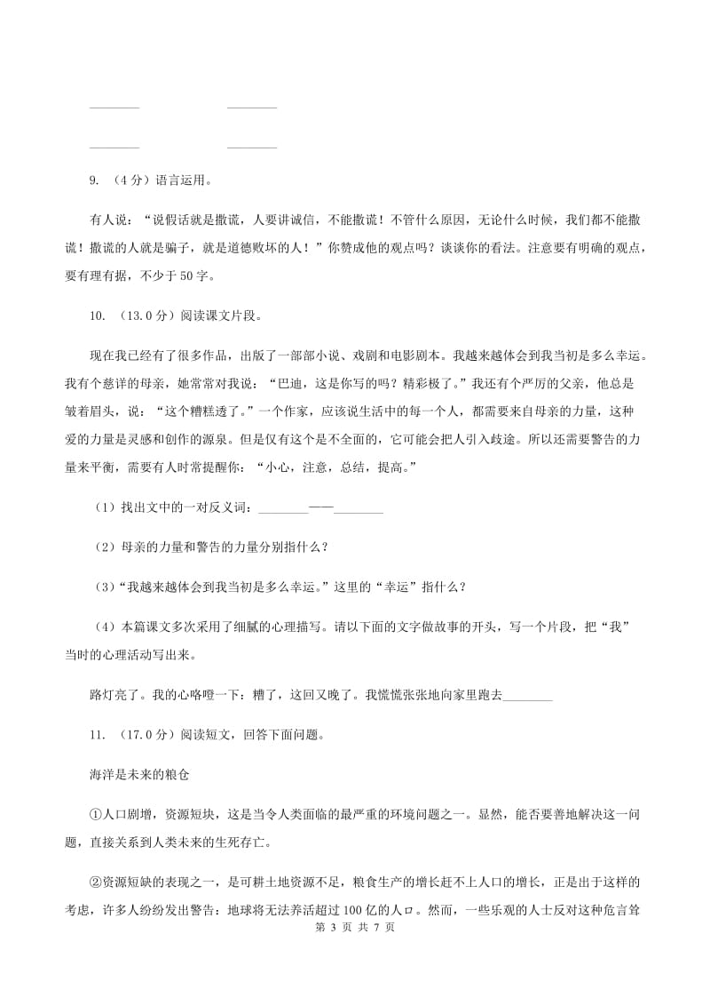 北师大版2019-2020学年四年级上学期语文期中试卷（II ）卷.doc_第3页