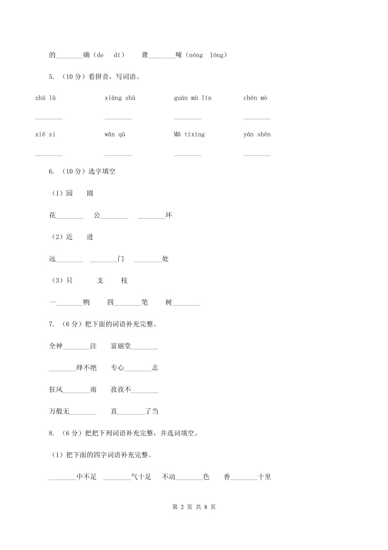 苏教版2019-2020学年二年级上学期语文期中试卷D卷.doc_第2页