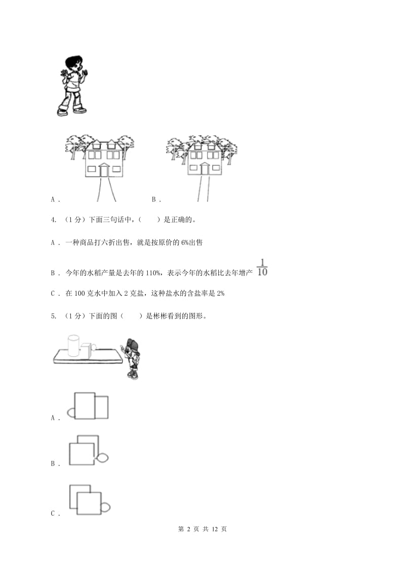 人教版2019-2020学年六年级上学期数学期末考试试卷（II ）卷.doc_第2页