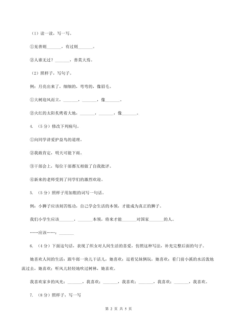 苏教版五年级下册语文课内阅读专项练习（九）（II ）卷.doc_第2页