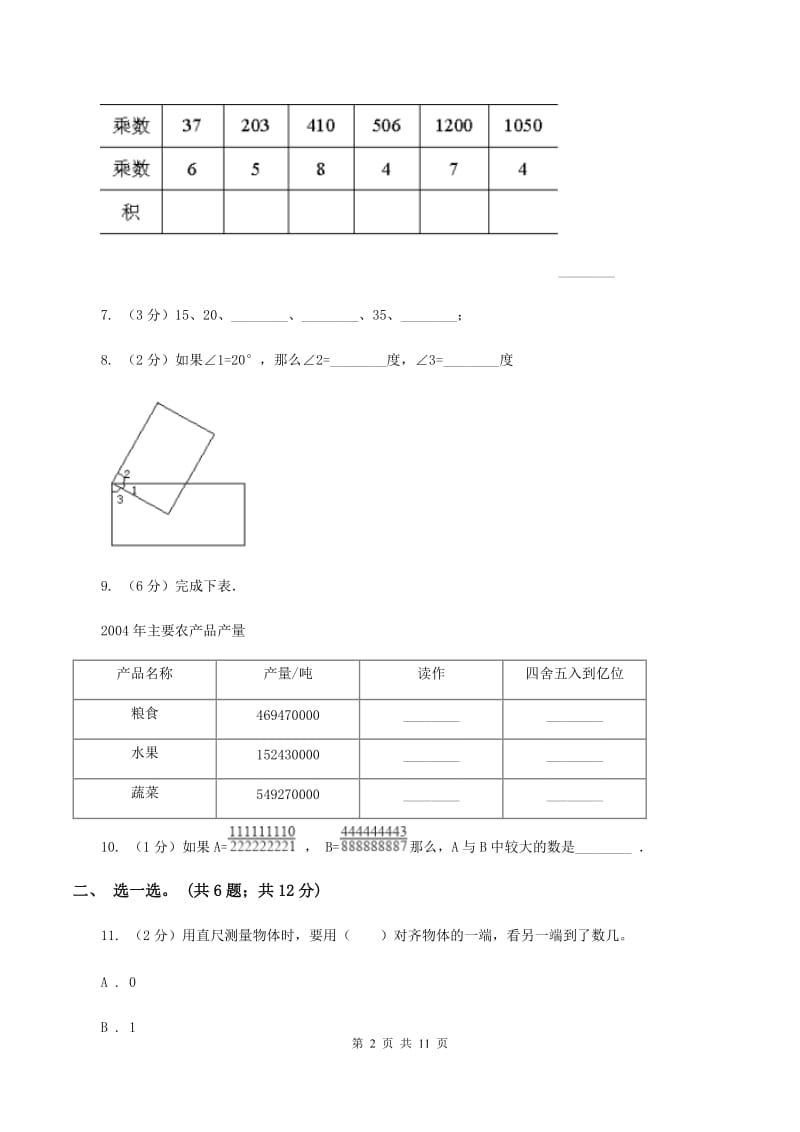 北师大版2019-2020学年四年级上学期数学期中考试试卷（I）卷.doc_第2页